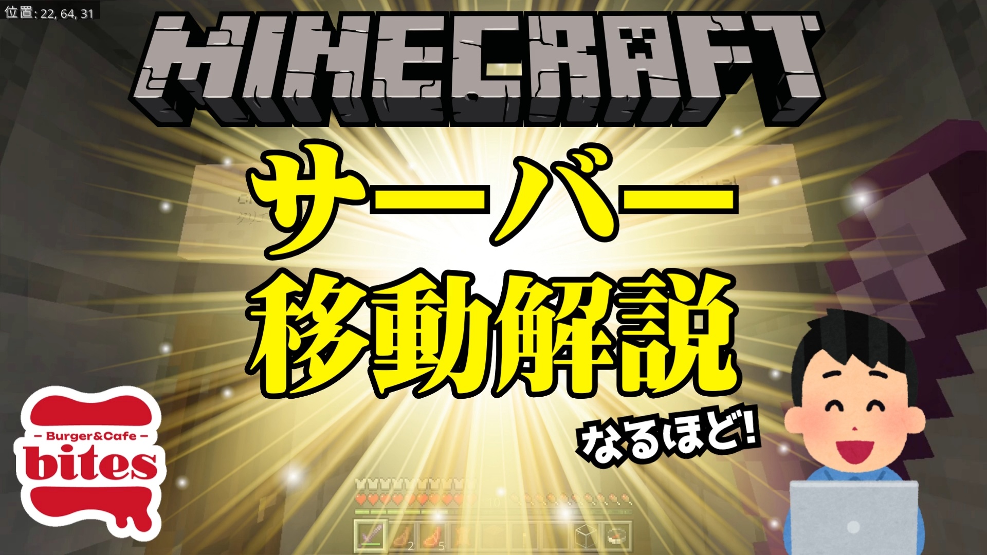 【動画】バイツのマイクラ「サーバー移動編」