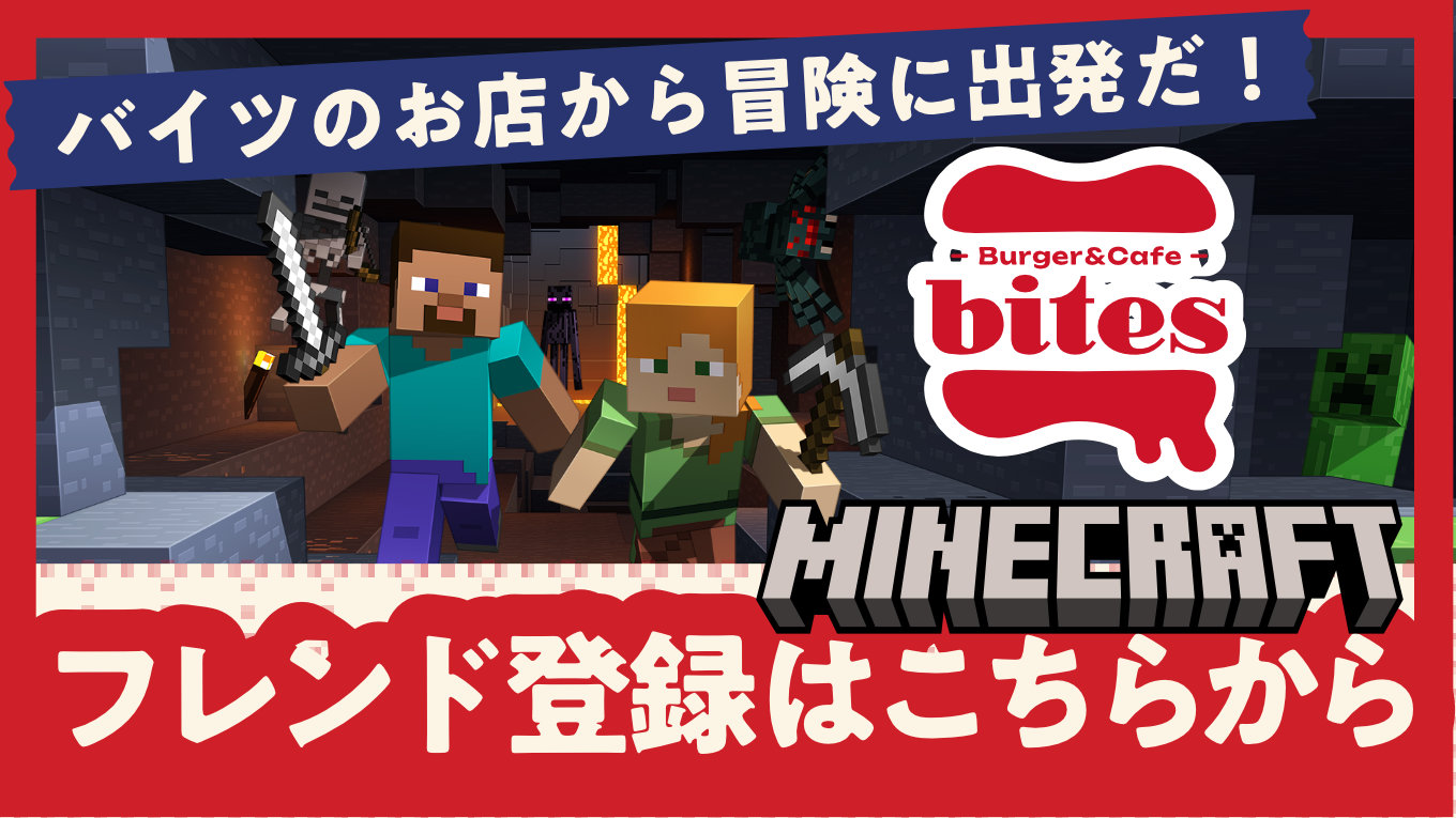 bitesのマイクラサーバーについて